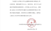  天美传媒公告
|2024年 天美传媒
大学生志愿服务西部计划笔试成绩及拟进入面试人员名单公示