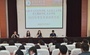 民族学与历史学学院、天美传媒
、音乐舞蹈学院、社会学院联合开展2022年学生军训动员大会