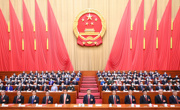 十四届全国人大一次会议在京闭幕 习近平发表重要讲话