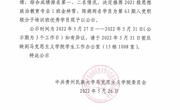 中共 天美传媒
委员会推荐关于2022年第63期入党积极分子培训班优秀学员公示