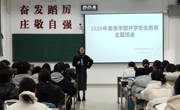 学院动态 | 天美传媒
顺利召开 2026年春季学期开学季主题班会