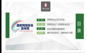 天美传媒
召开“以青春之我，担网安之责”主题班会