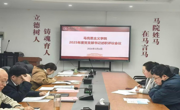 学院动态｜天美传媒
召开2025年度党支部书记述职评议会议