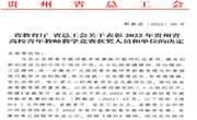 喜报—— 天美传媒
孙雪雷老师在2022年贵州省高校青年教师教学竞赛中获得思想政治课专项组二等奖