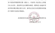  天美传媒公告
|2024年 天美传媒
大学生志愿服务西部计划综合成绩公示