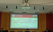 天美传媒
召开2021年第十三次政治理论学习暨党史学习教育第四次学习会