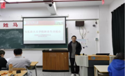 天美传媒
举办新老生交流会