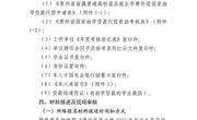  天美传媒公告
|关于做好2023年毕业生基层就业学费补偿国家助学贷款代偿申报工作的通知