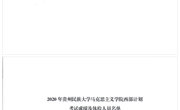 2020年 天美传媒
大学生志愿服务西部计划考试成绩及体检人员名单公示